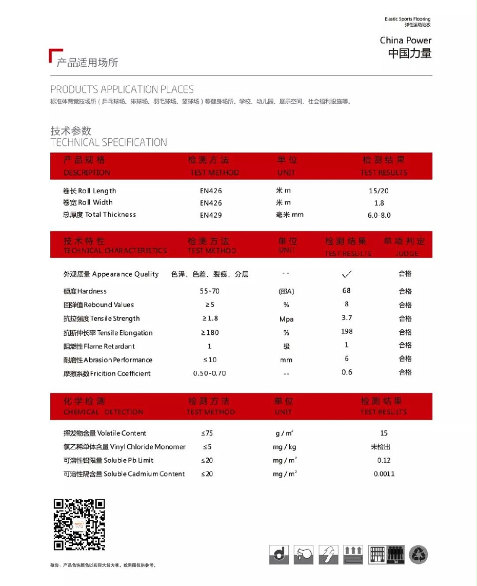 博凱運(yùn)動(dòng)地板中國力量系列6